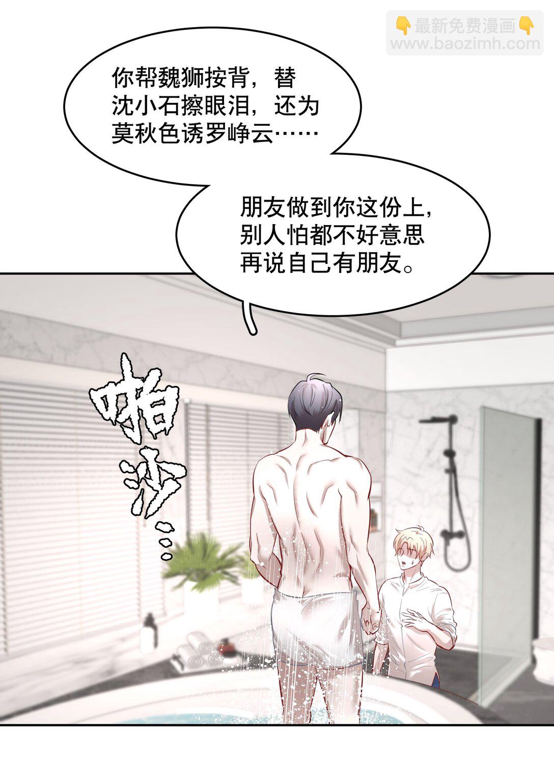 第87章 抓到你了，我的鸥鸟-第109话