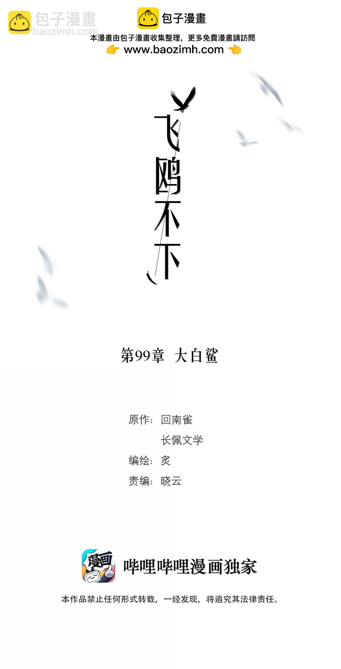 第99章 大白鲨-第121话