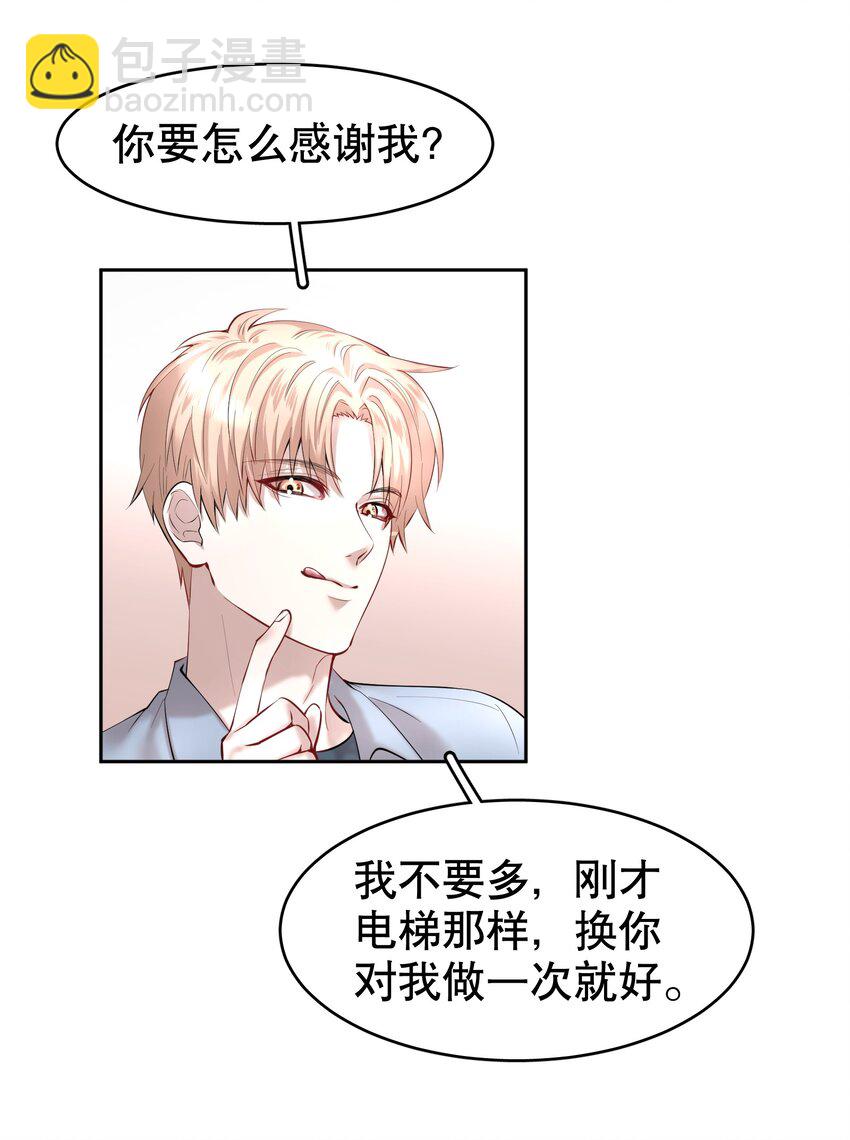 第13章 不是不能，而是不屑-第15话