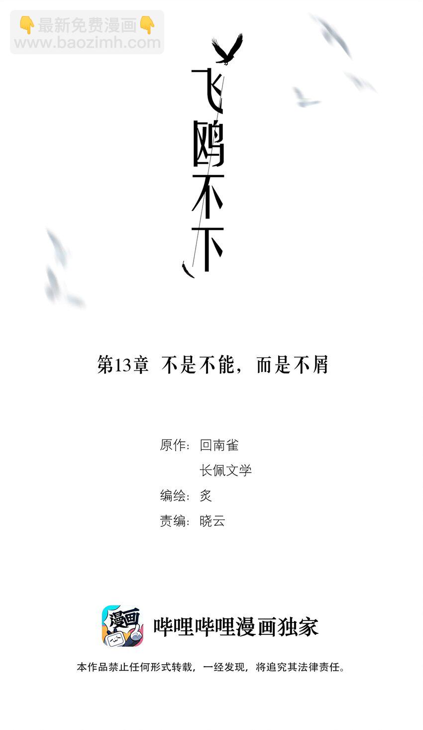 第13章 不是不能，而是不屑-第15话