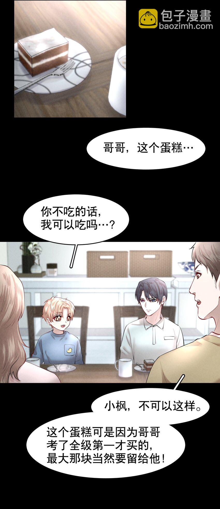 第15章 熊孩子（一）-第17话