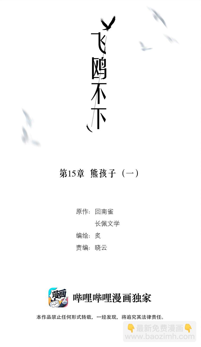 第15章 熊孩子（一）-第17话