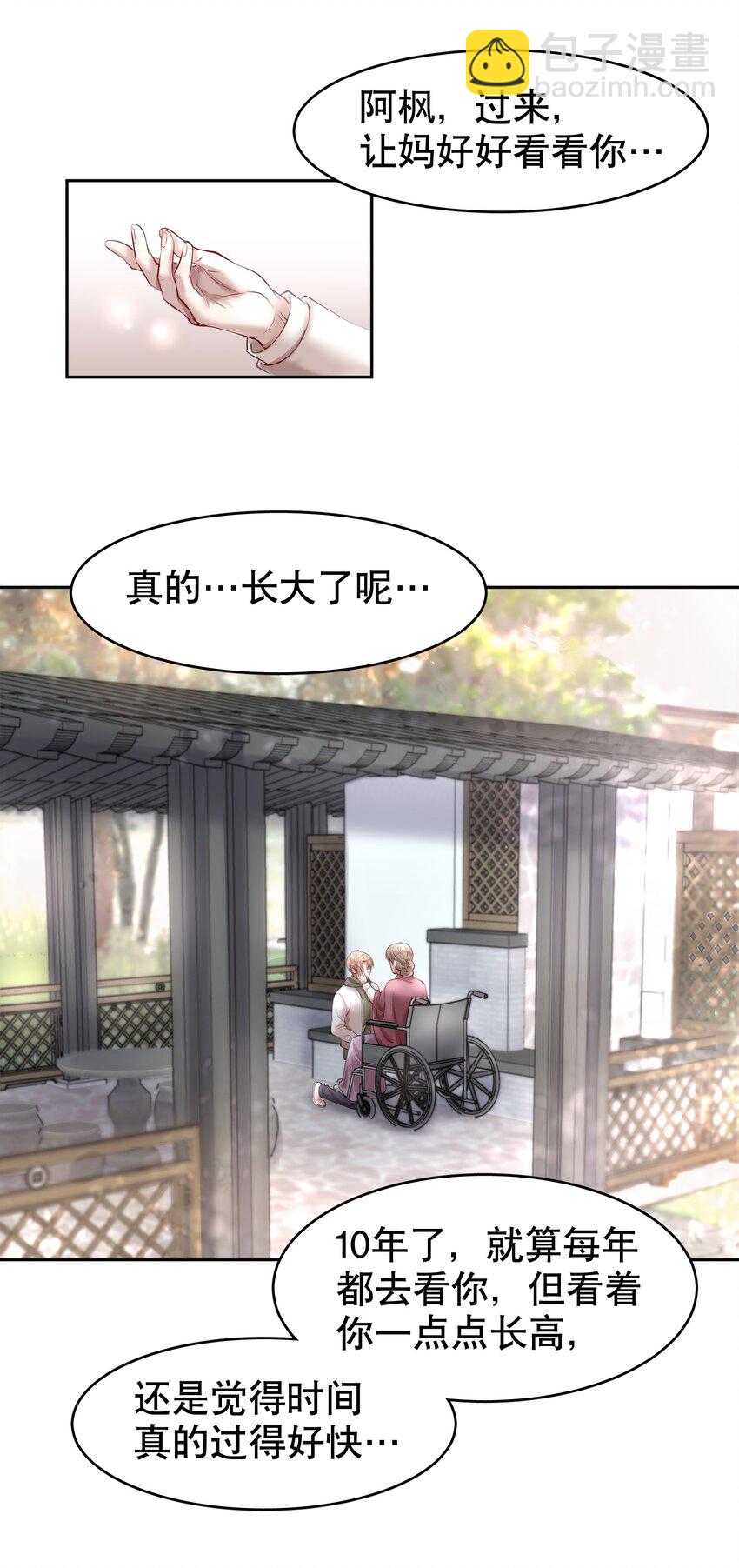 第15章 熊孩子（一）-第17话