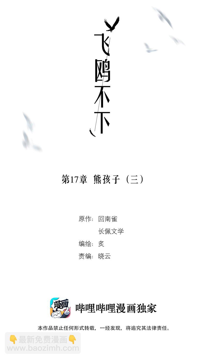 第17章 熊孩子（三）-第19话