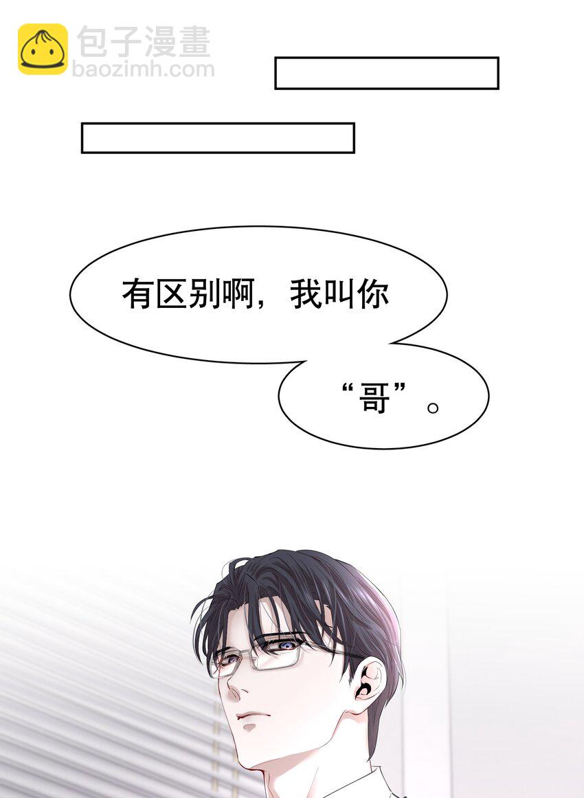 第2章 惺惺作态的纸-第3话