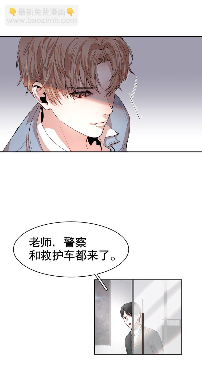 第2章 惺惺作态的纸-第3话