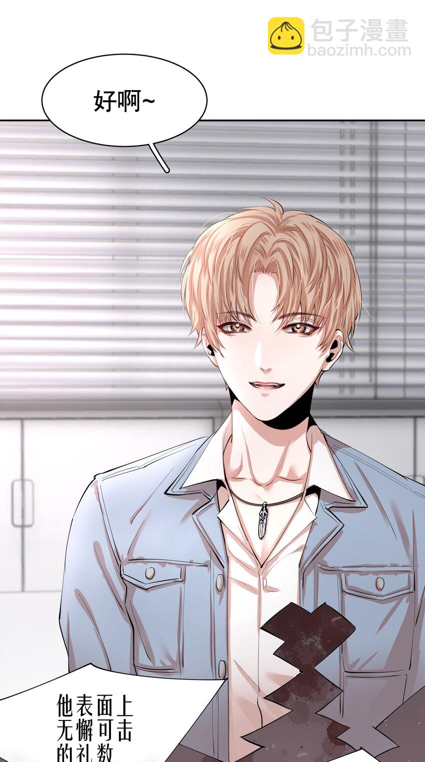 第2章 惺惺作态的纸-第3话
