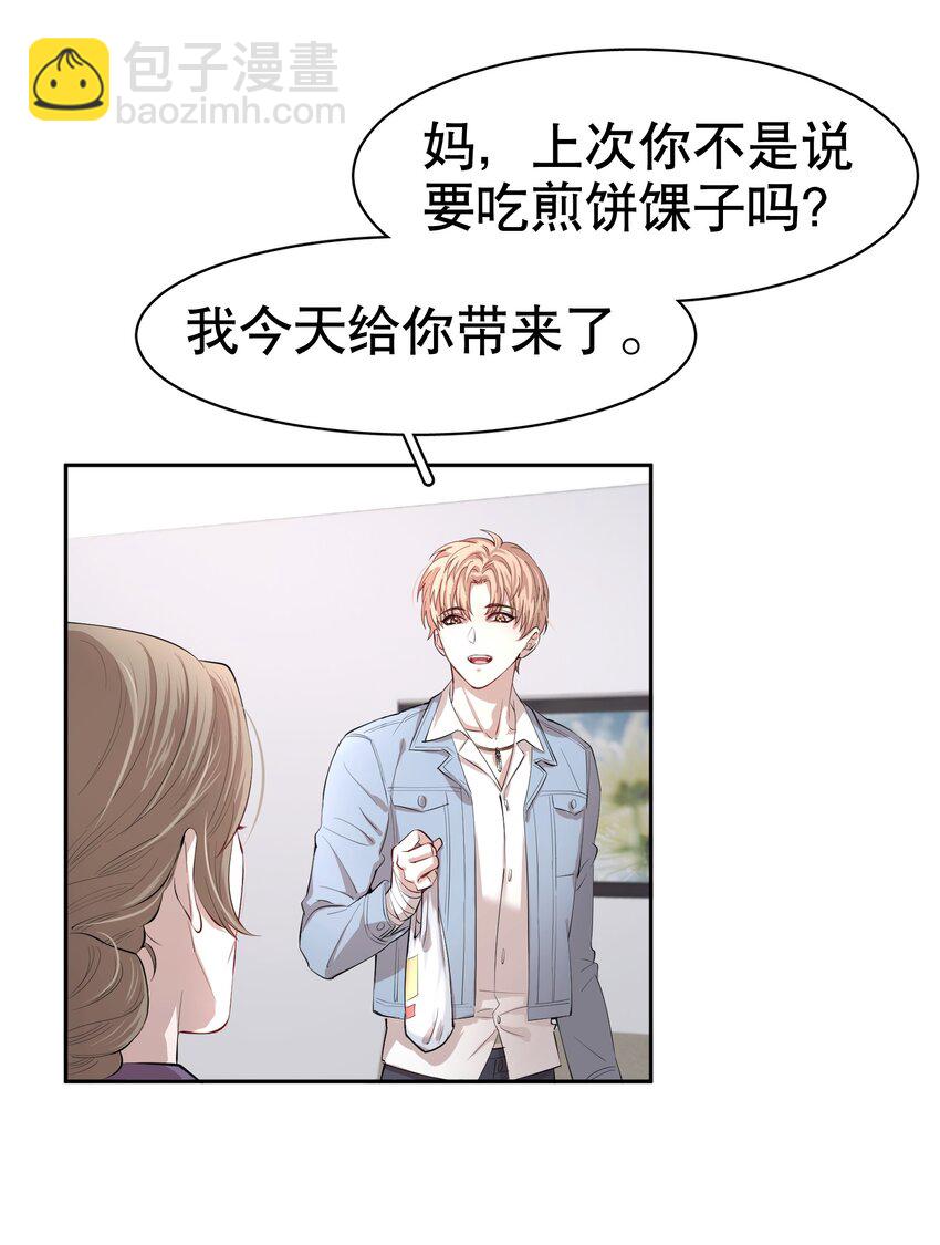 第2章 惺惺作态的纸-第3话