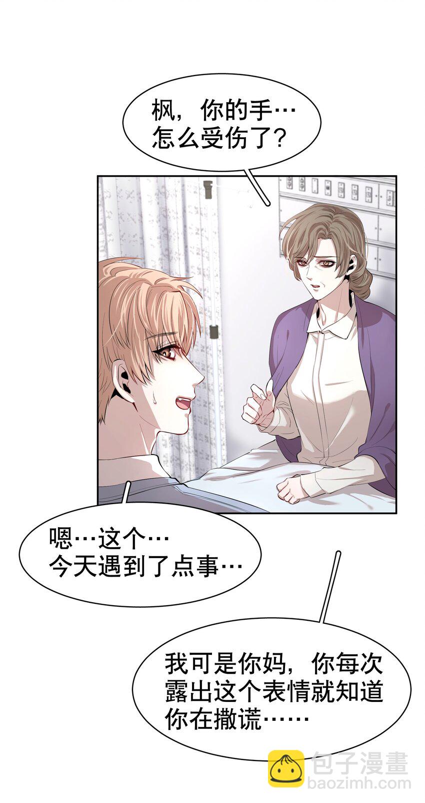 第2章 惺惺作态的纸-第3话