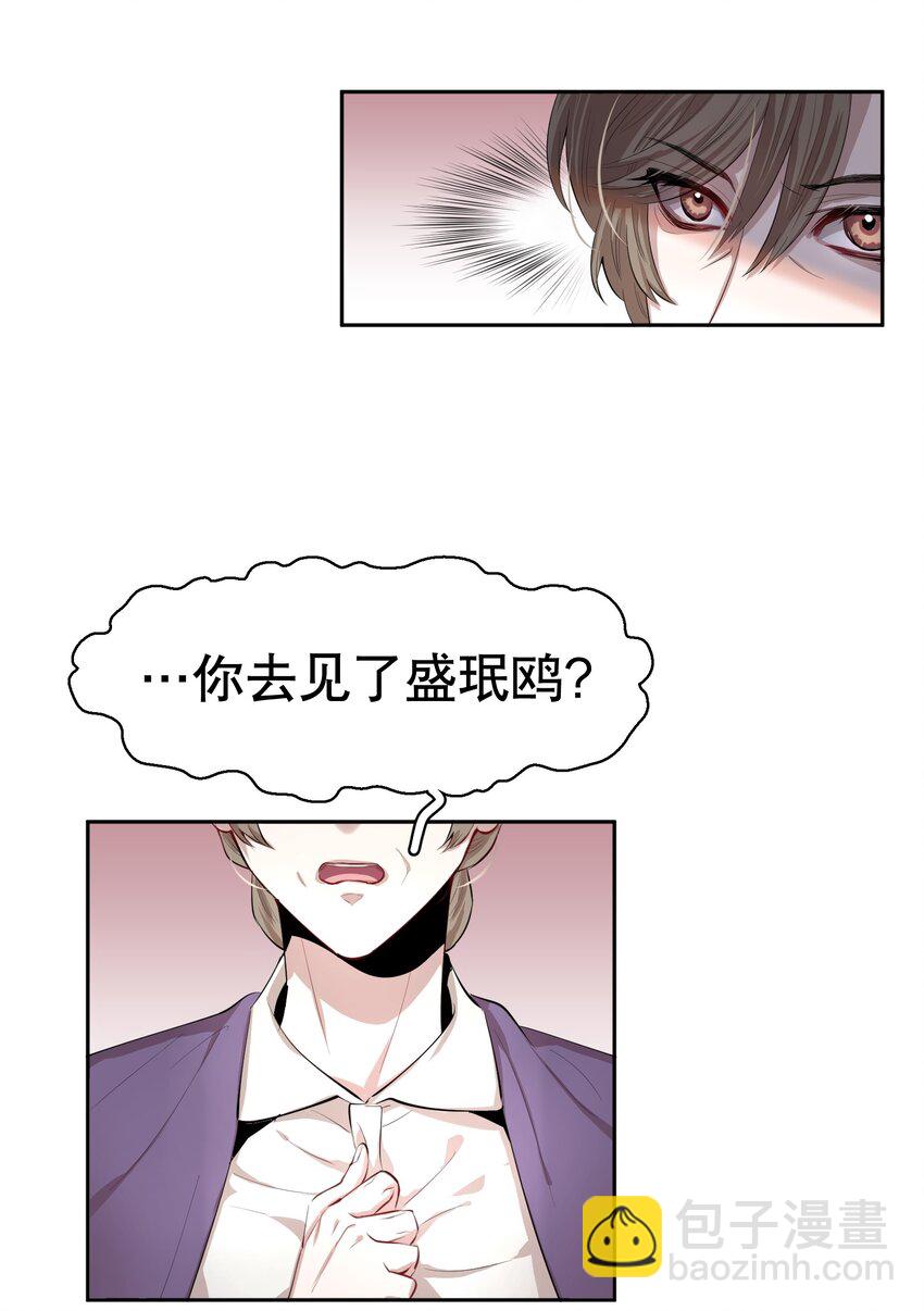 第2章 惺惺作态的纸-第3话