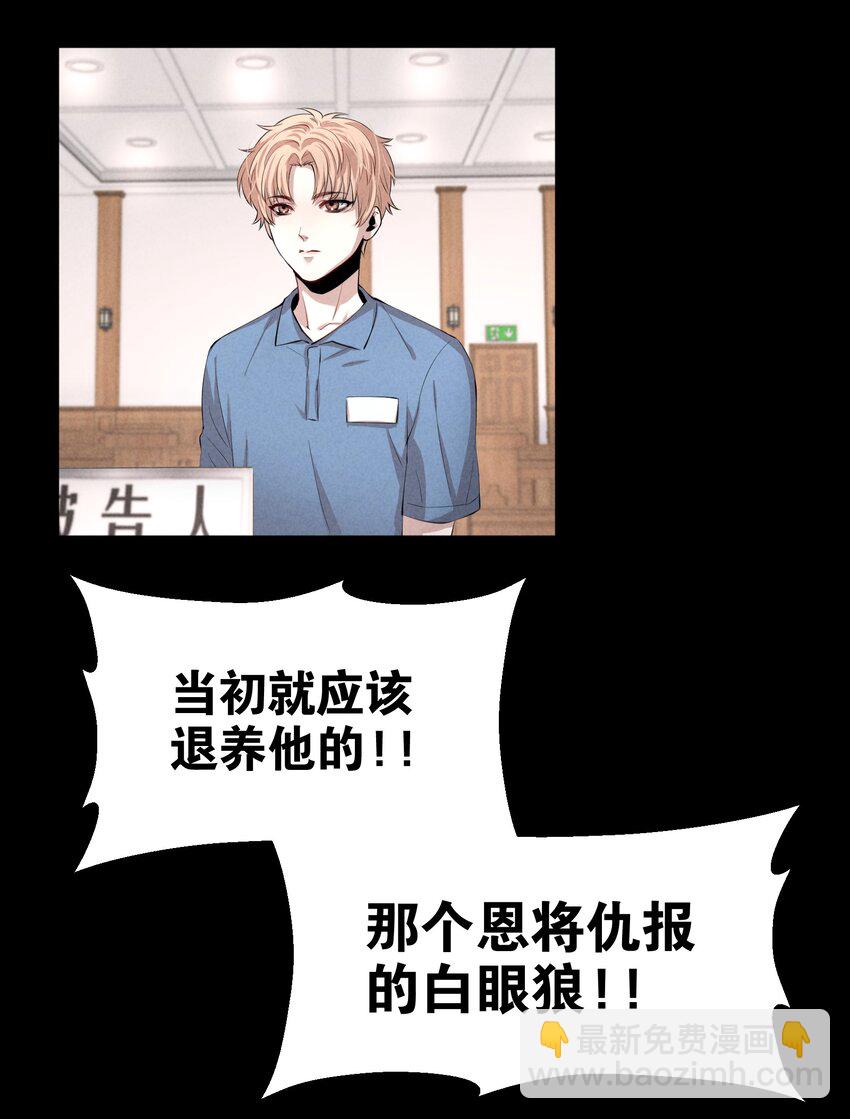 第2章 惺惺作态的纸-第3话