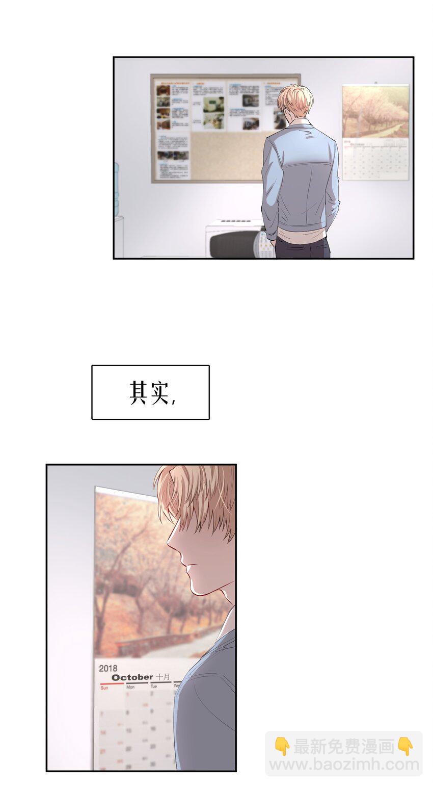 第2章 惺惺作态的纸-第3话