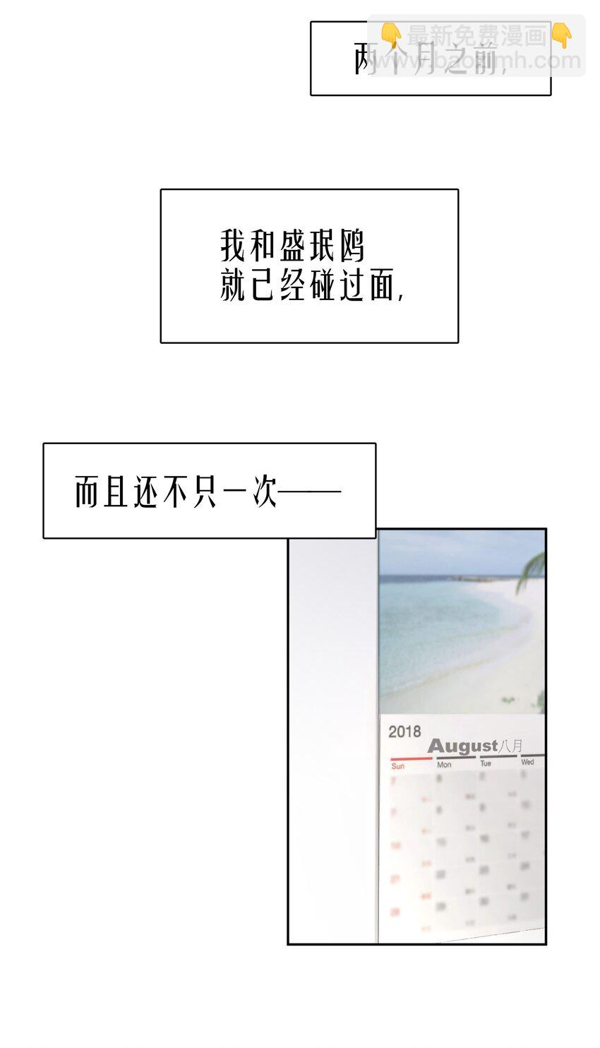 第2章 惺惺作态的纸-第3话