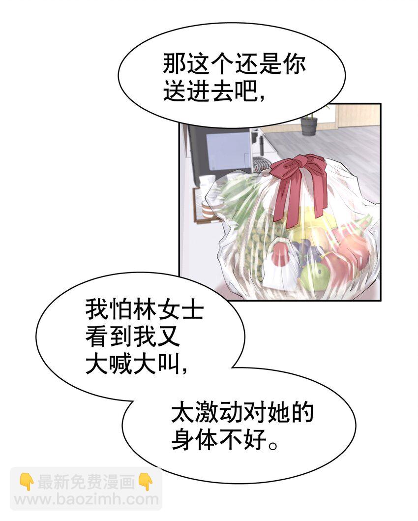 第2章 惺惺作态的纸-第3话