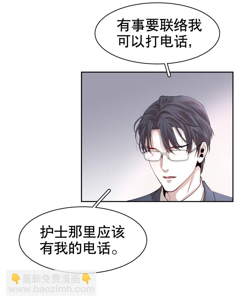 第2章 惺惺作态的纸-第3话