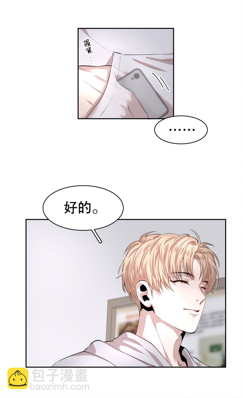 第2章 惺惺作态的纸-第3话
