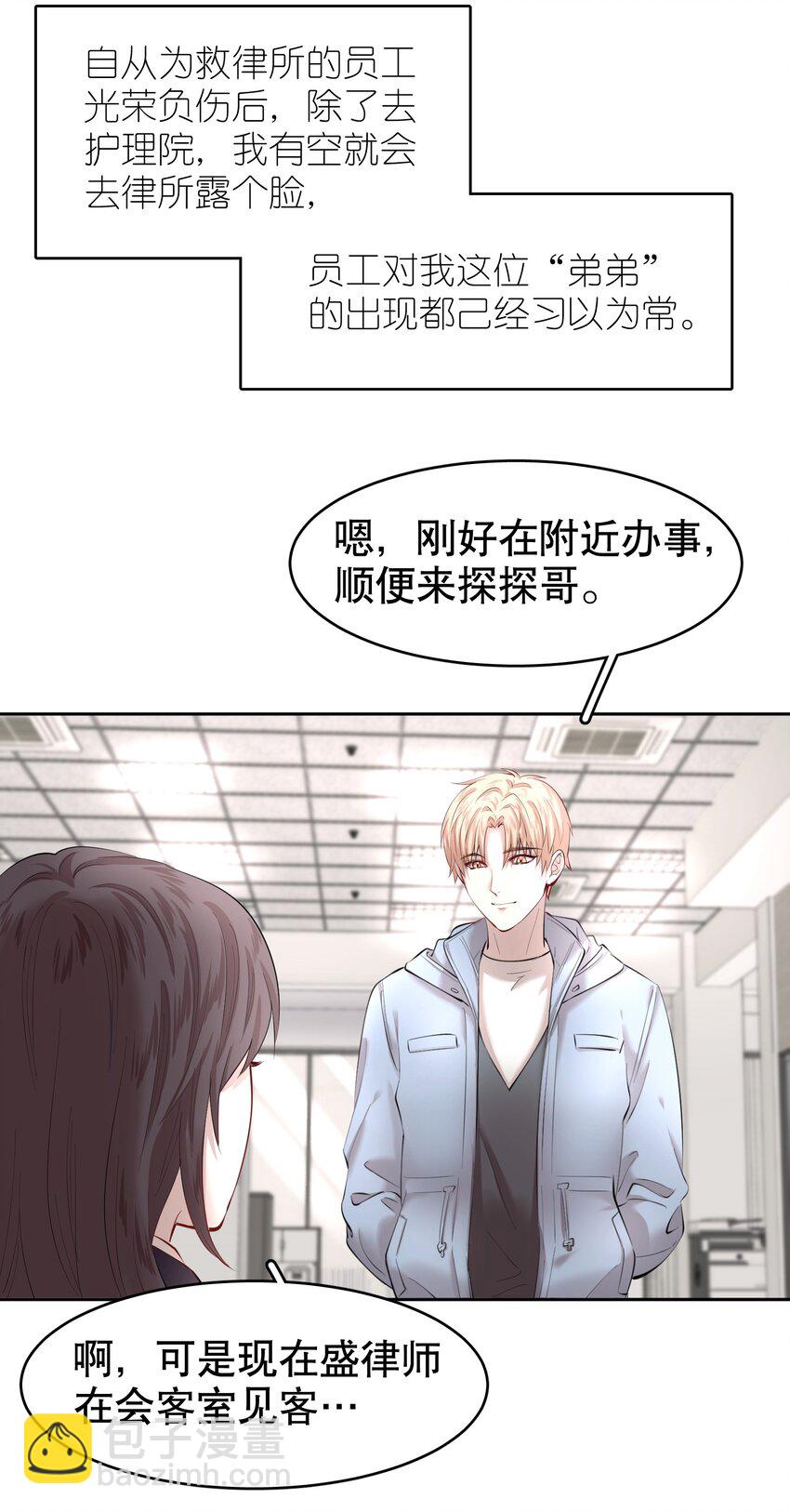 第18章 我能打电话给你吗-第21话
