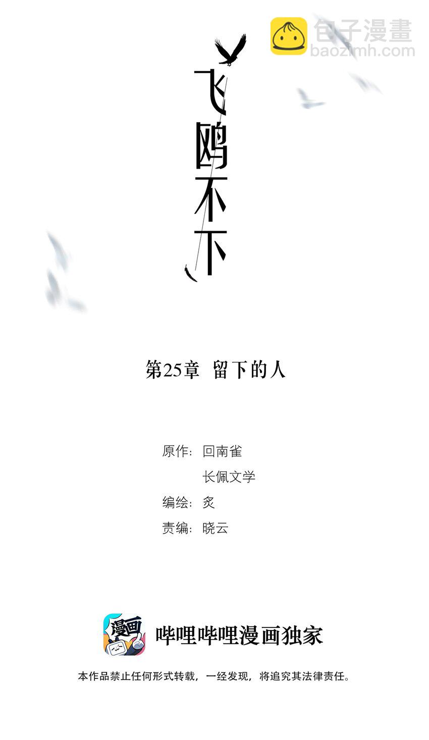第25章 留下的人-第29话