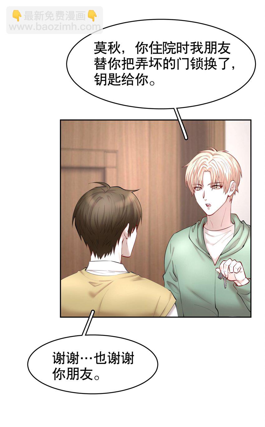 第27章 莫秋（三）-第31话