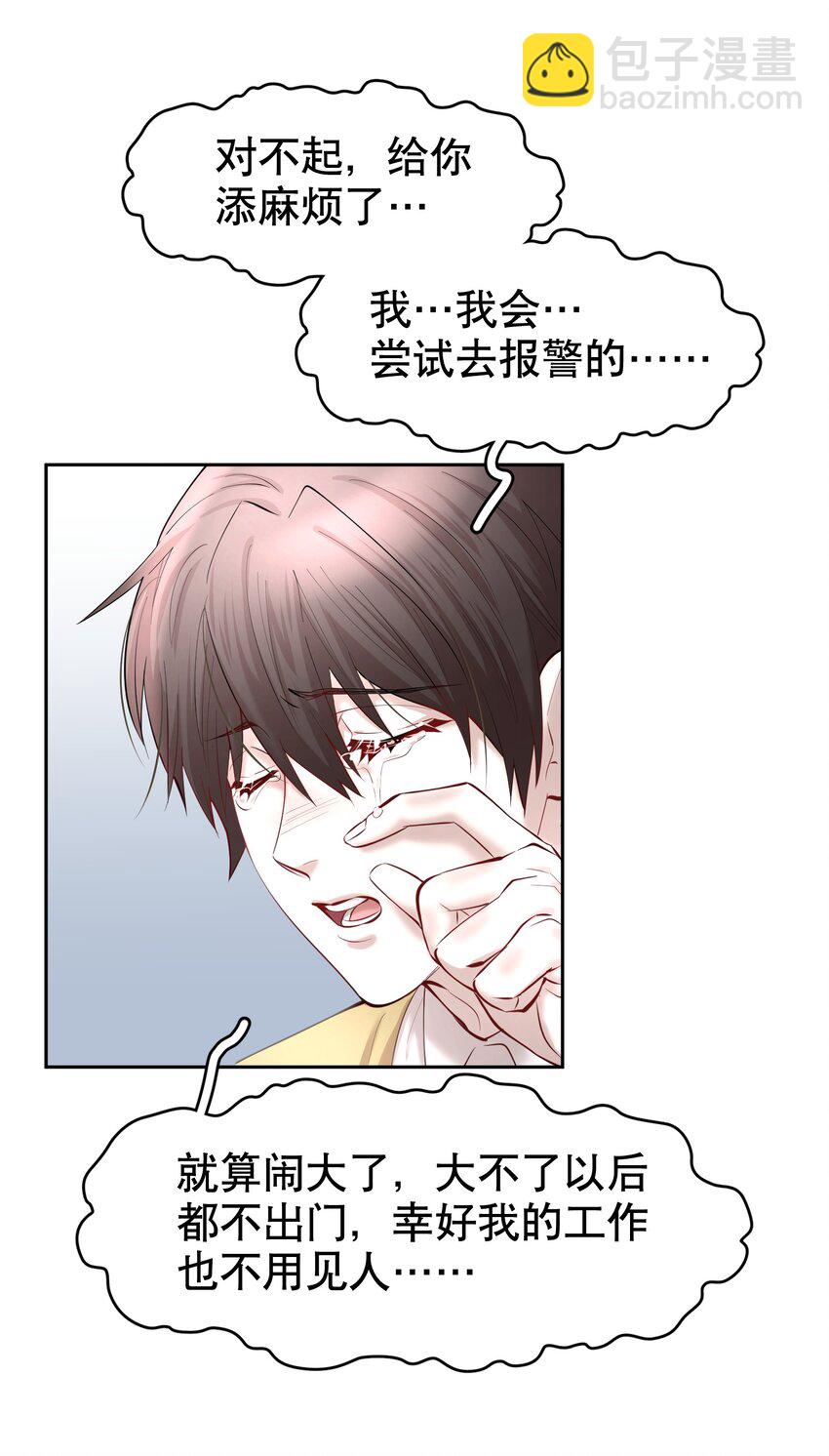 第27章 莫秋（三）-第31话