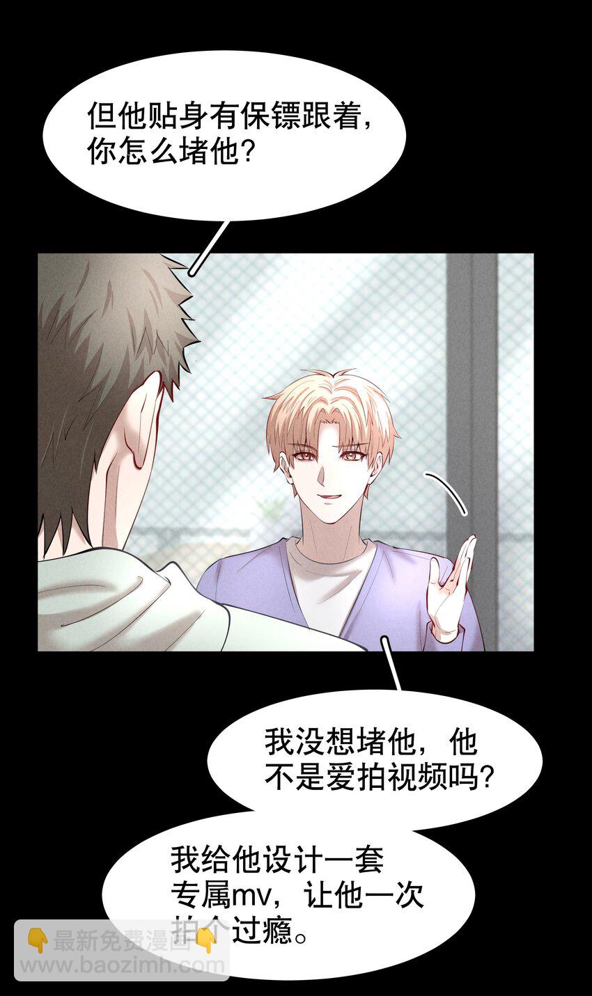 第28章 美男计-第33话