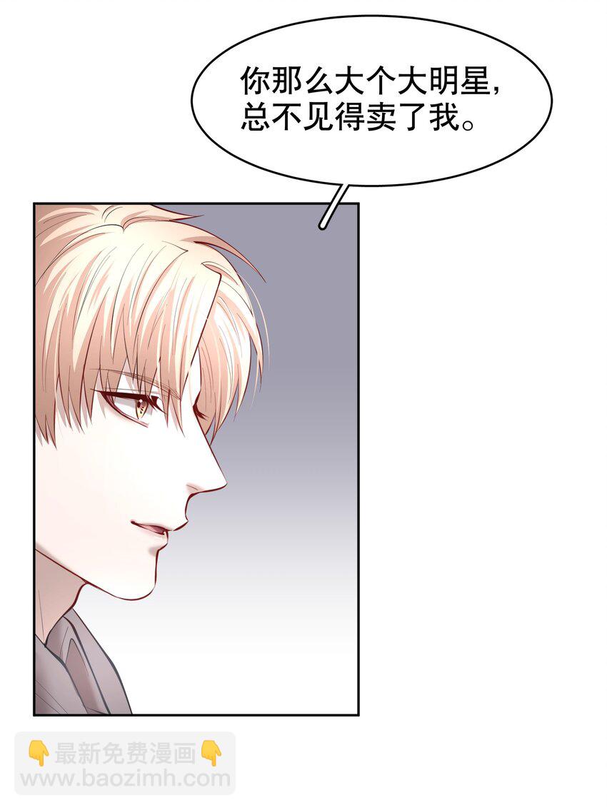 第28章 美男计-第33话