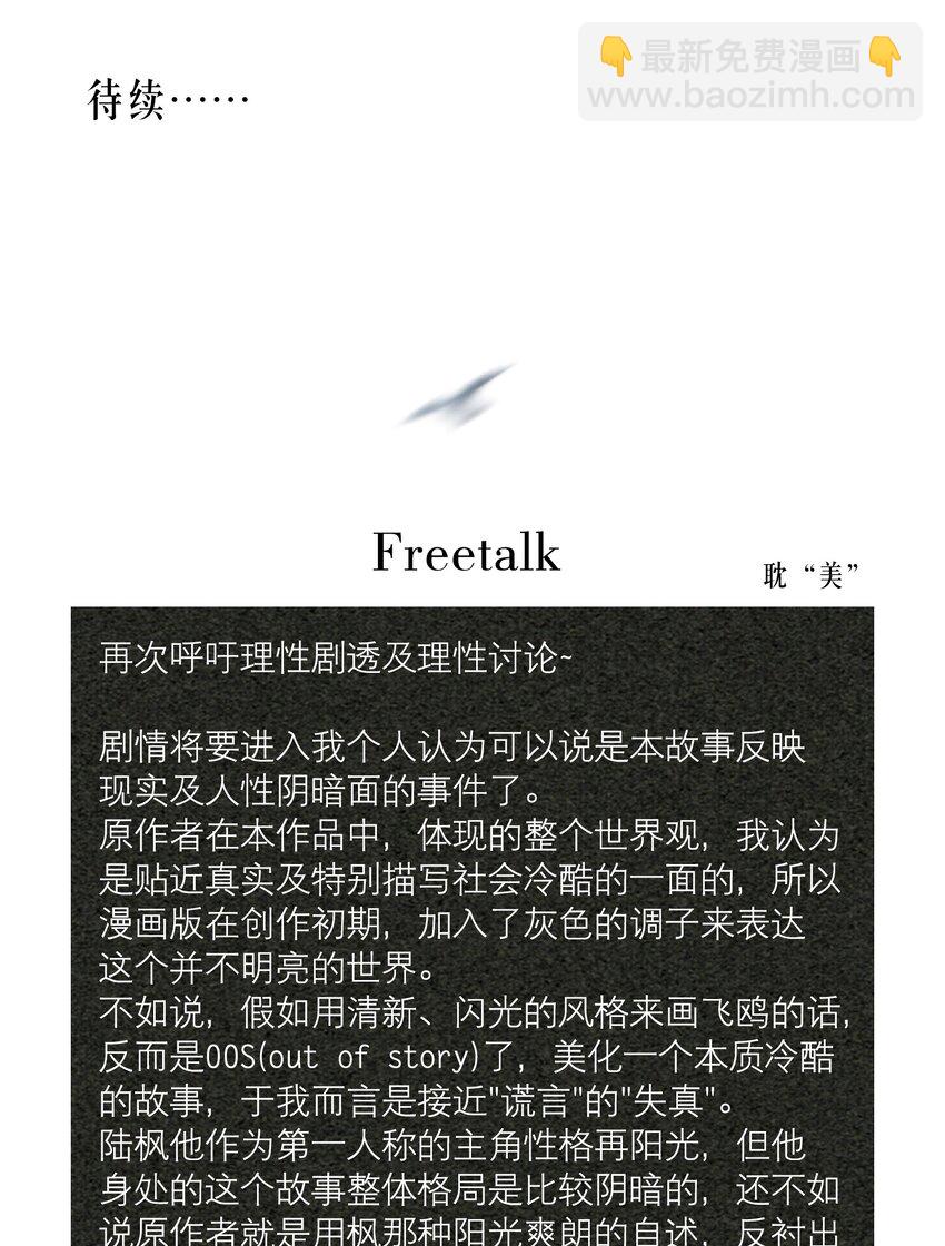 第28章 美男计-第33话