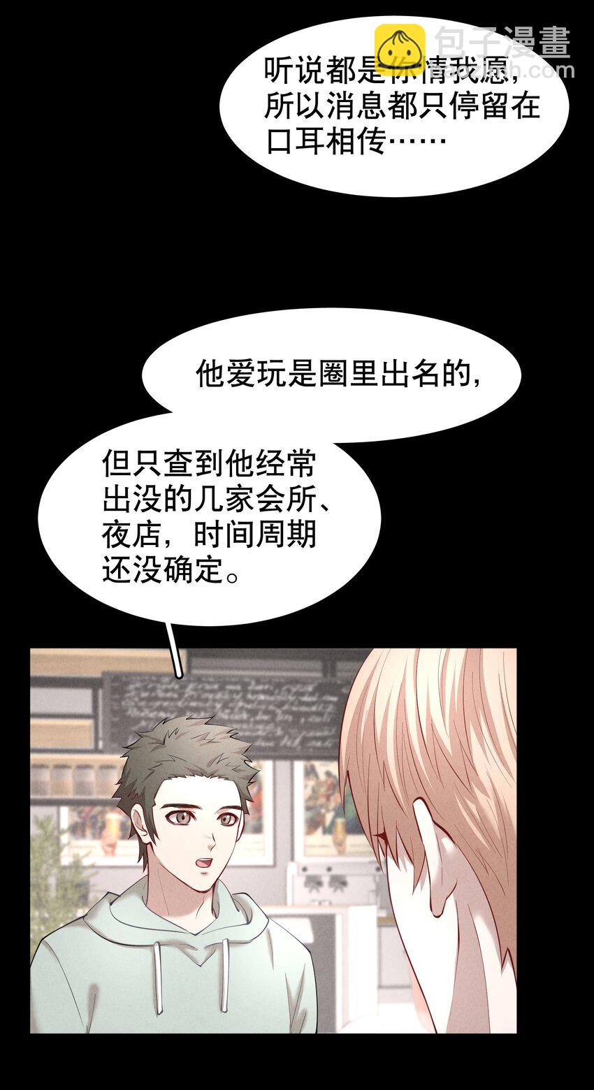 第28章 美男计-第33话