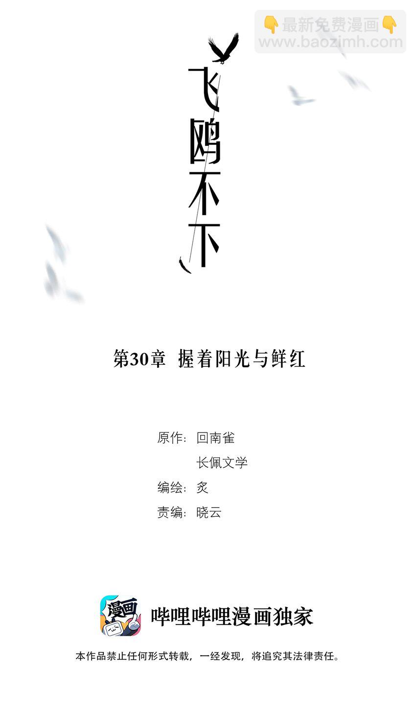 第30章 握着阳光与鲜红(1/2)-第35话