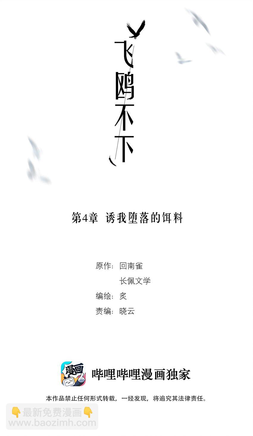 第4章 诱我堕落的饵料-第5话