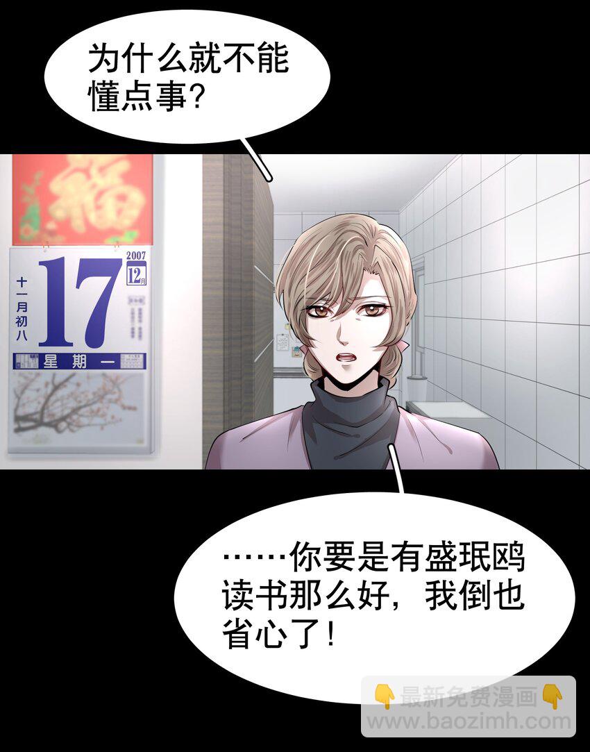 第4章 诱我堕落的饵料-第5话