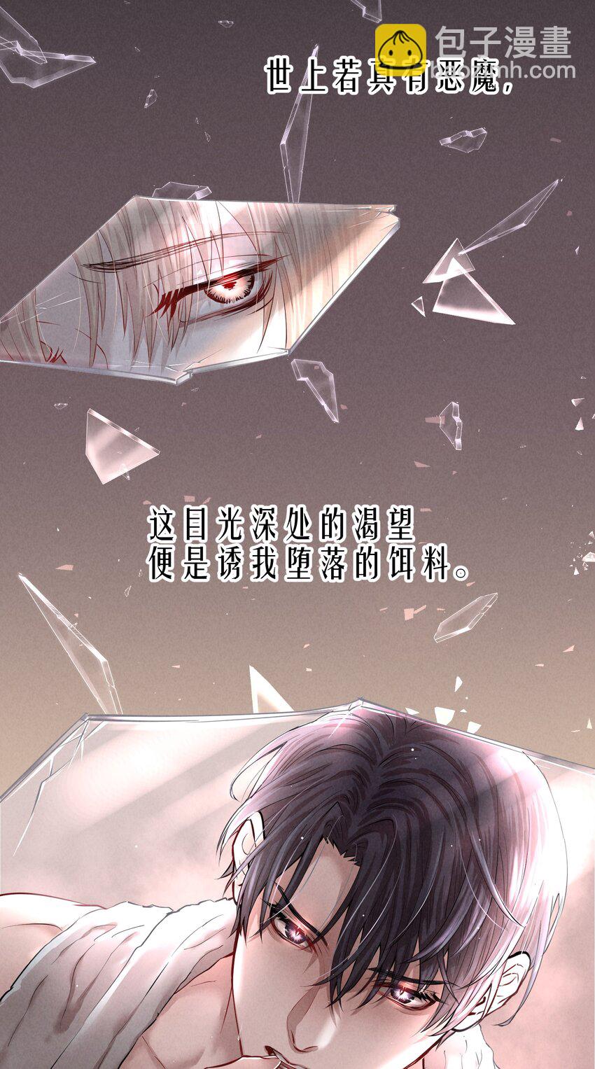 第4章 诱我堕落的饵料-第5话
