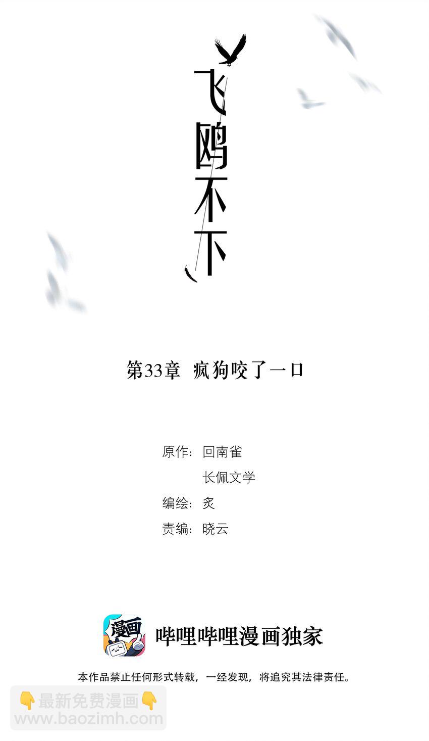 第33章 疯狗咬了一口-第41话