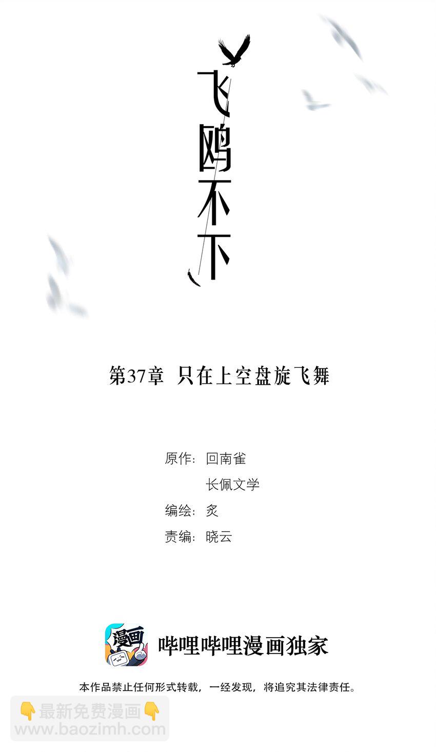 第37章 只在上空盘旋飞舞-第47话