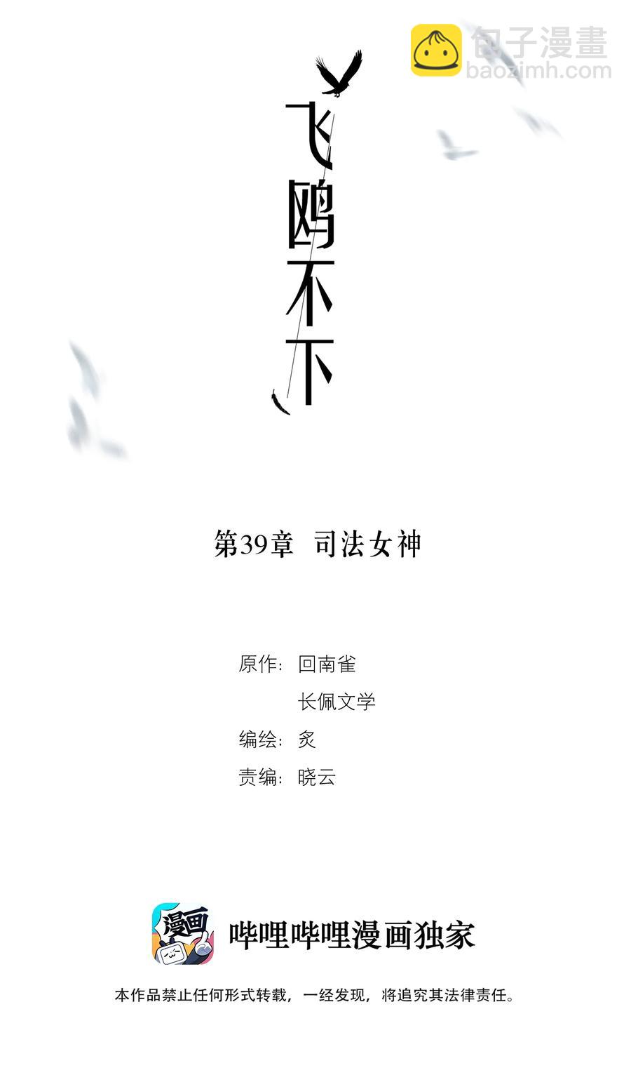 第39章 司法女神-第49话