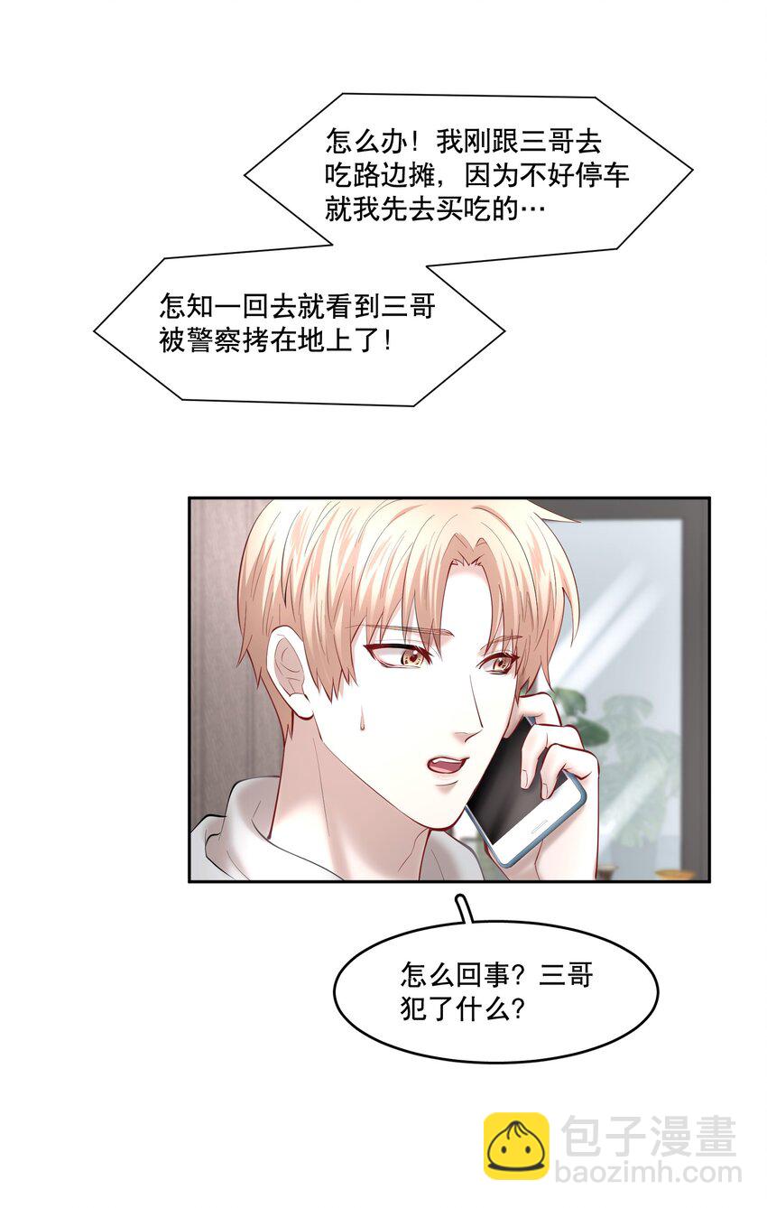 第40章 那一晚我遇到的就是你吧-第51话