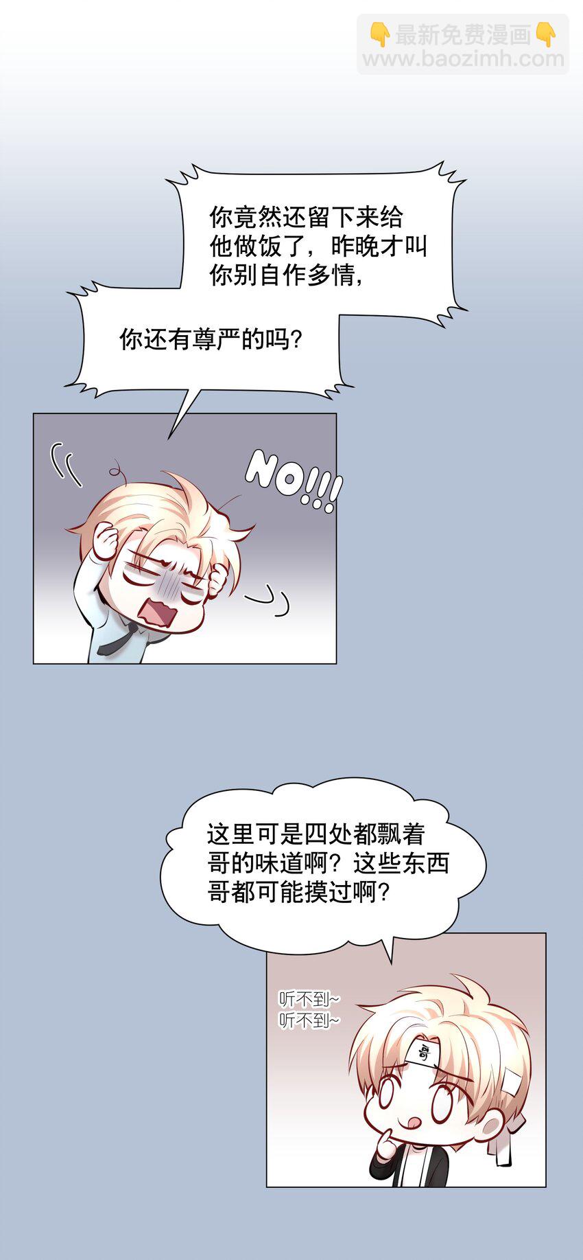第42章 别太自作多情-第53话