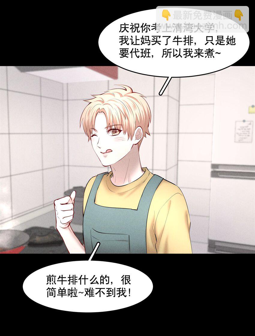 第42章 别太自作多情-第53话