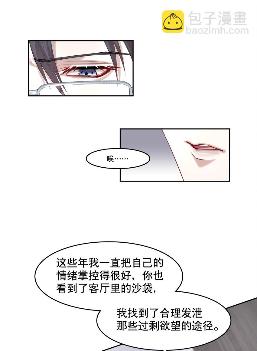 第42章 别太自作多情-第53话