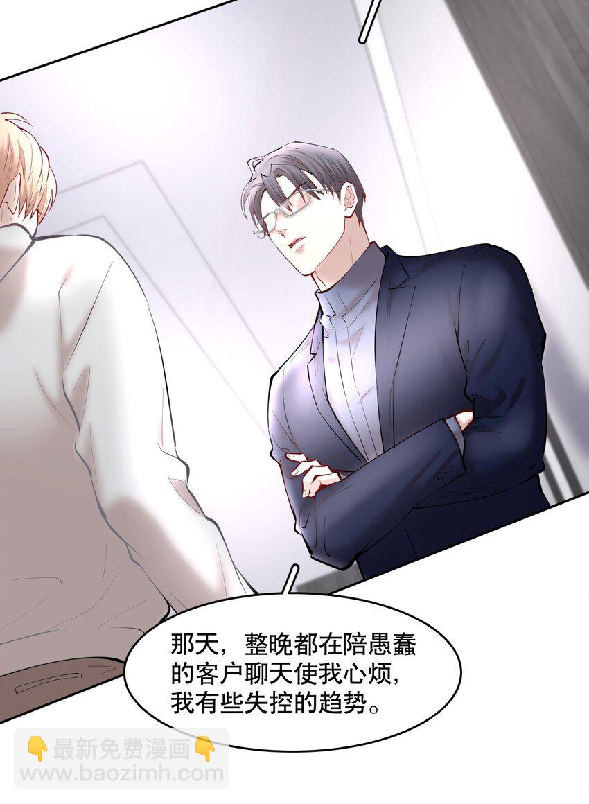第42章 别太自作多情-第53话