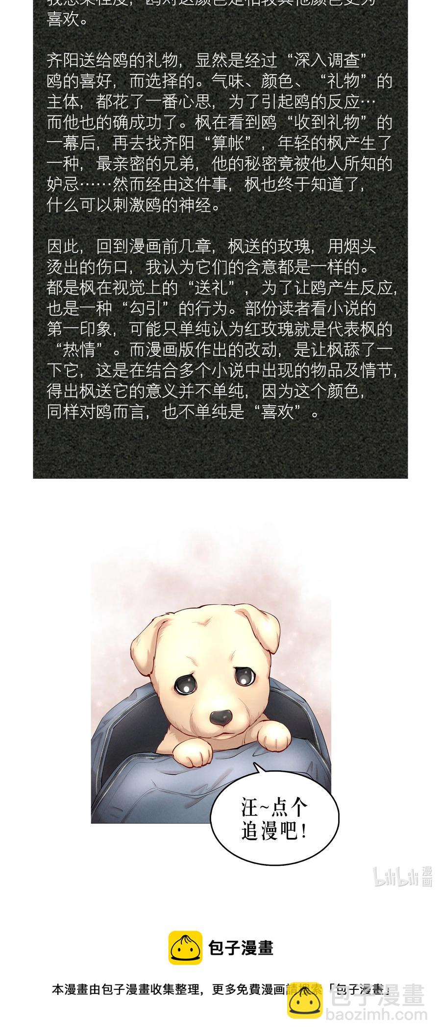 第44.5 番外&mdash;&mdash;红（四）-第57话