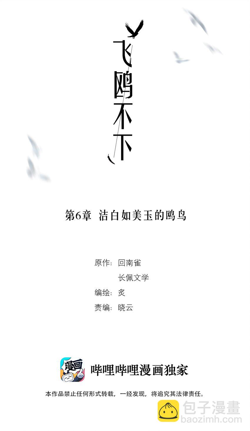 第6章 洁白如美玉的鸥鸟-第7话