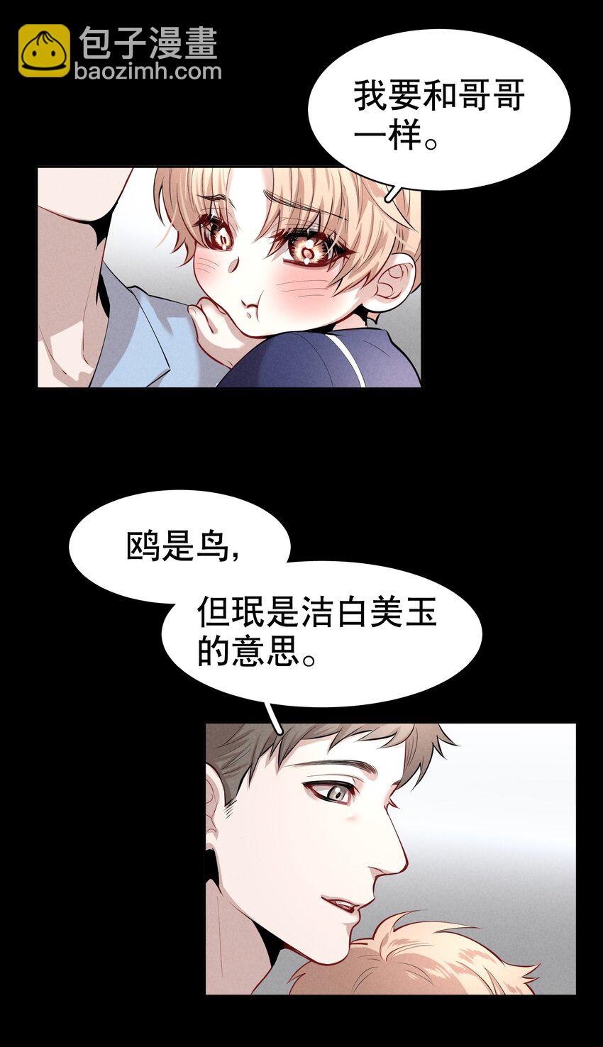 第6章 洁白如美玉的鸥鸟-第7话