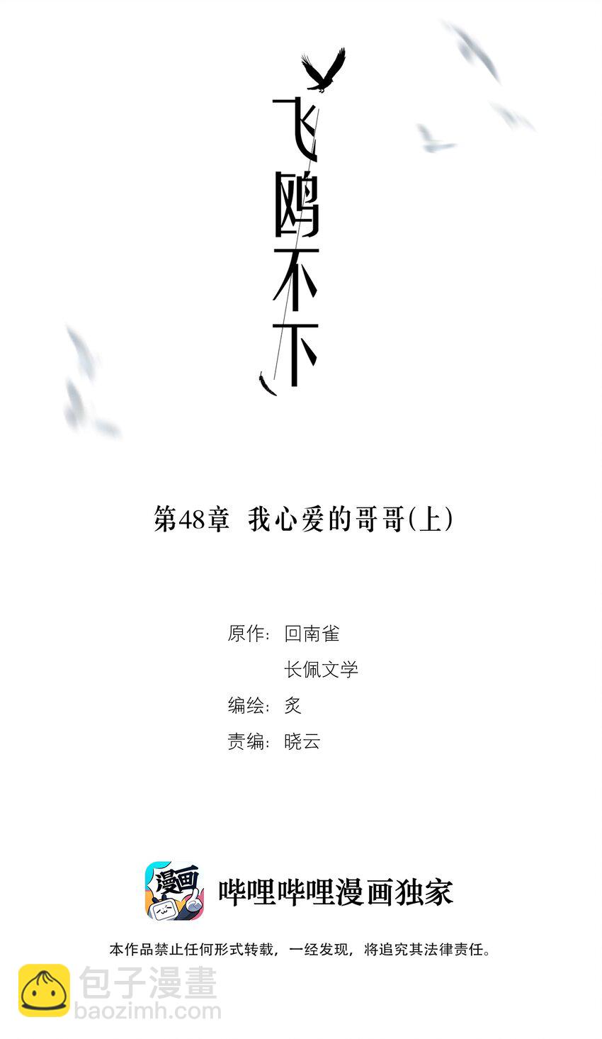 第48章 我心爱的哥哥(上)-第61话
