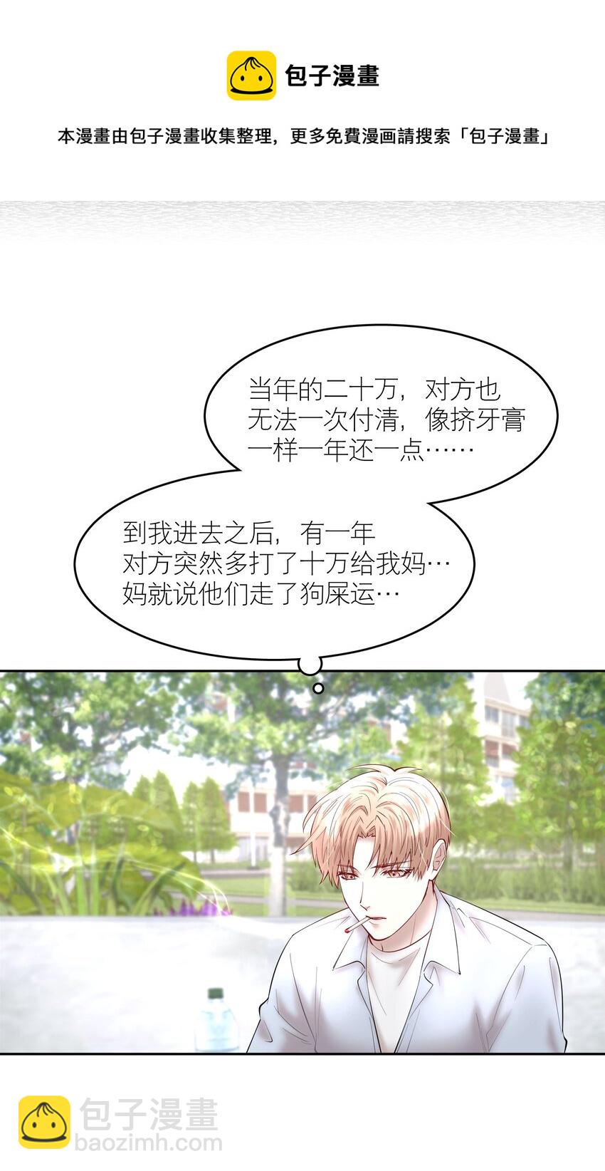 第50章 拿捏我的感觉是不是很爽-第65话