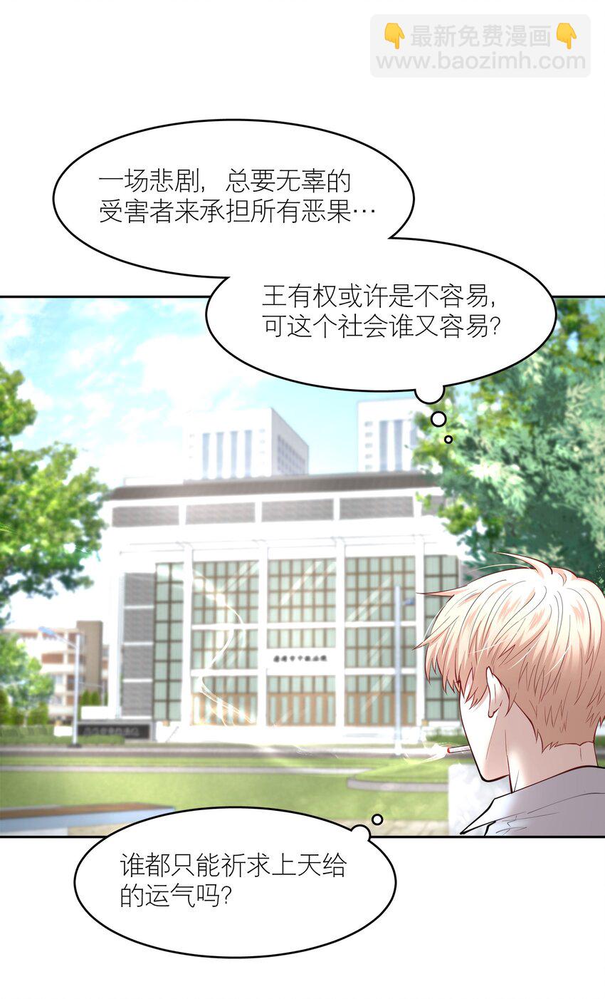 第50章 拿捏我的感觉是不是很爽-第65话