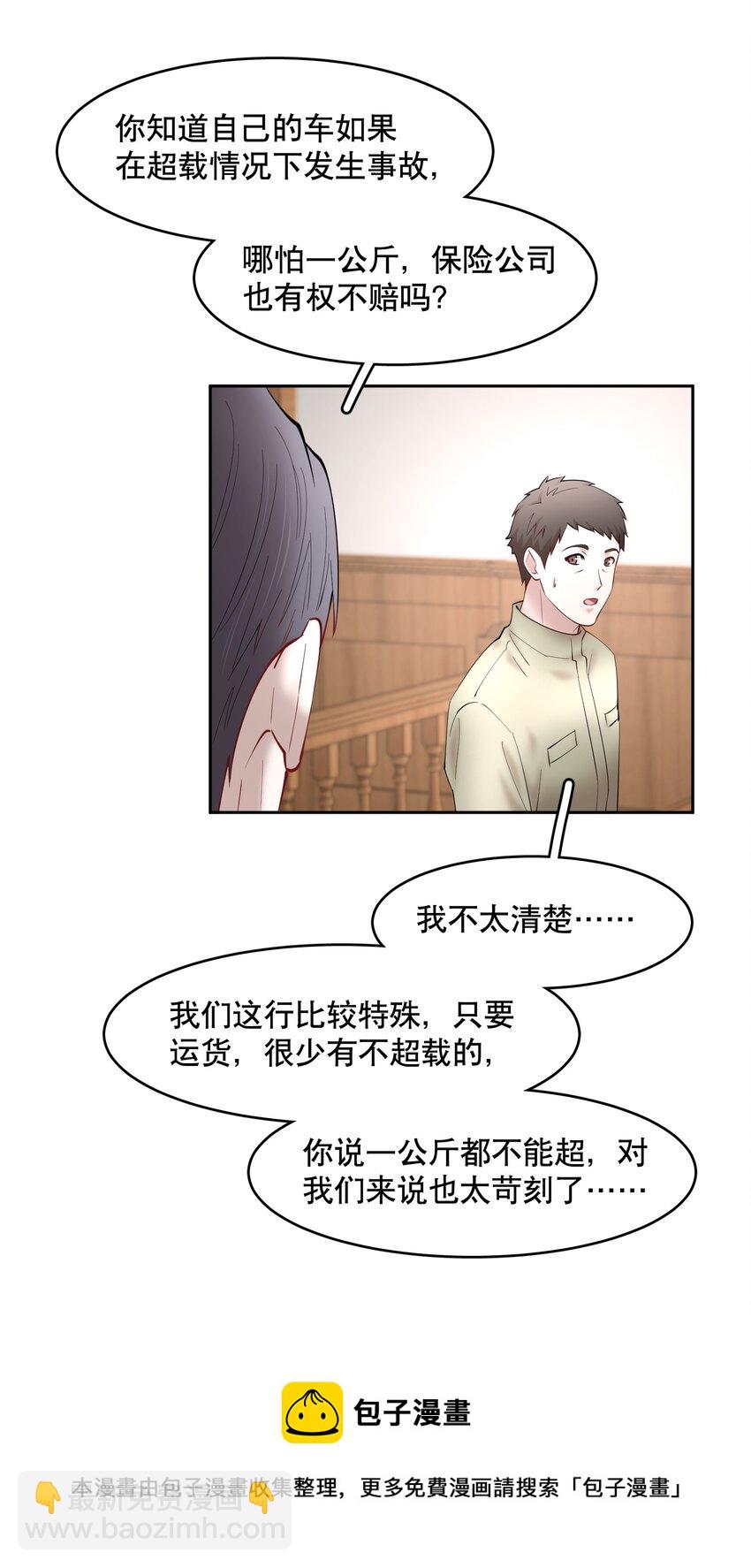 第50章 拿捏我的感觉是不是很爽-第65话