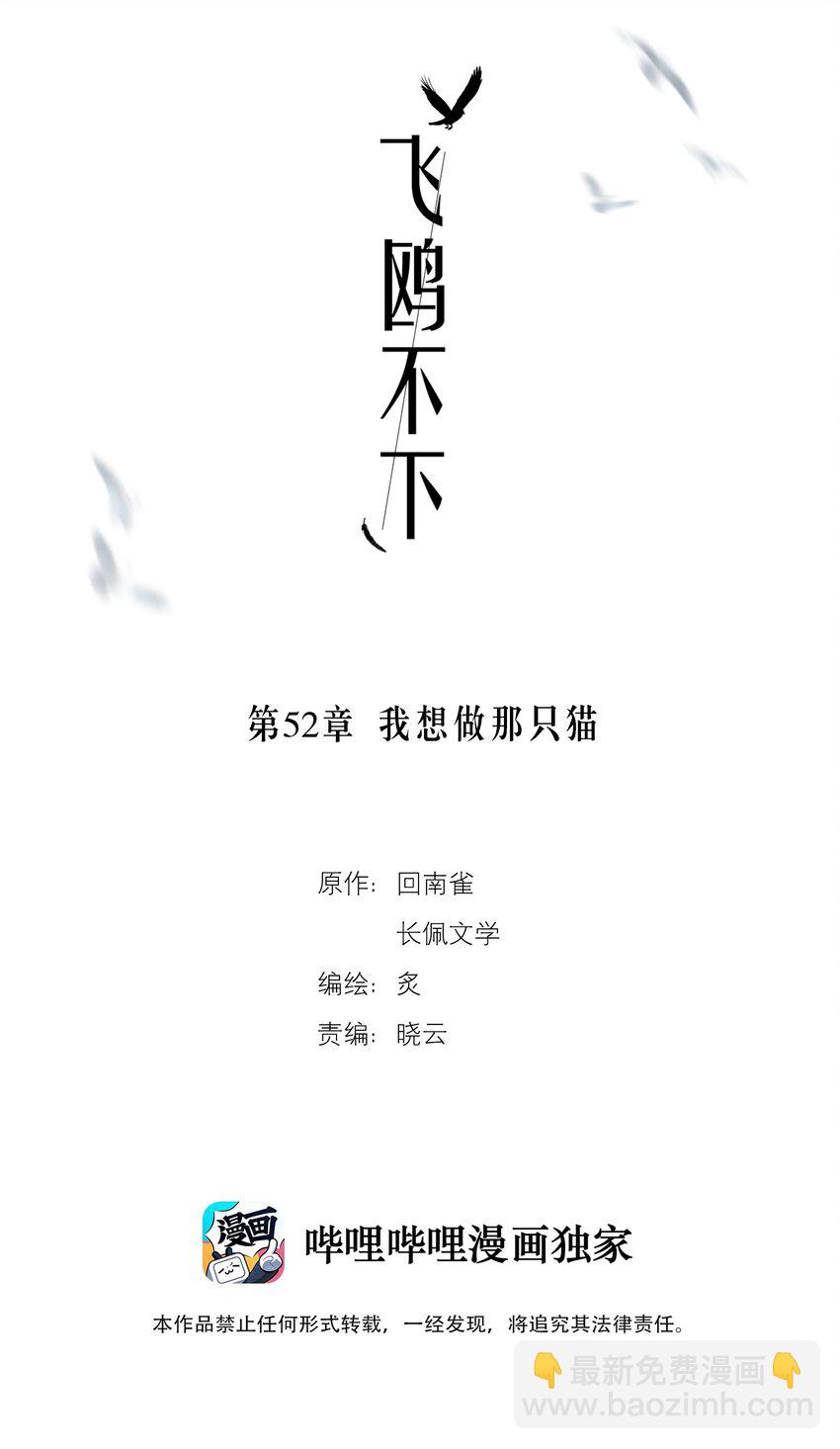 第52章 我想做那只猫-第67话