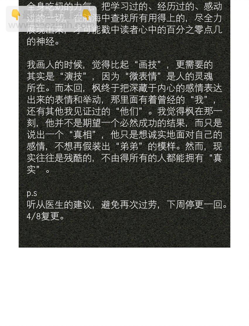 第52章 我想做那只猫-第67话