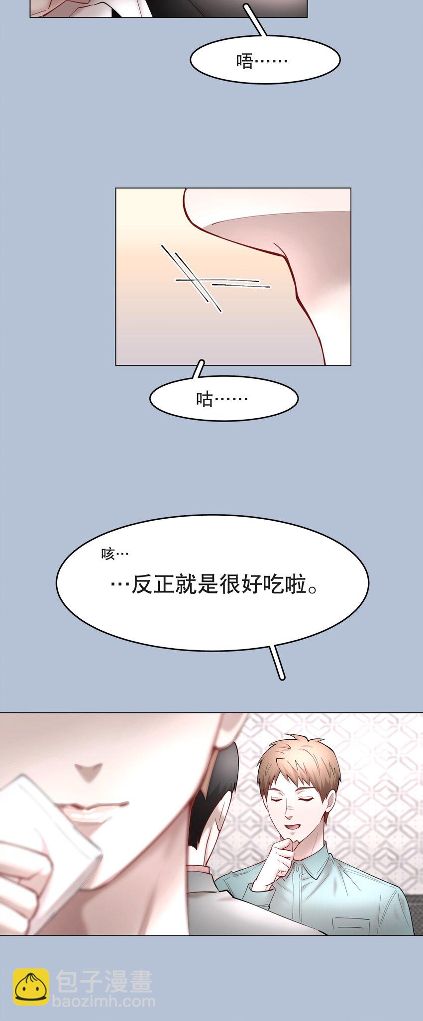 第54章 反正就是很好吃-第69话